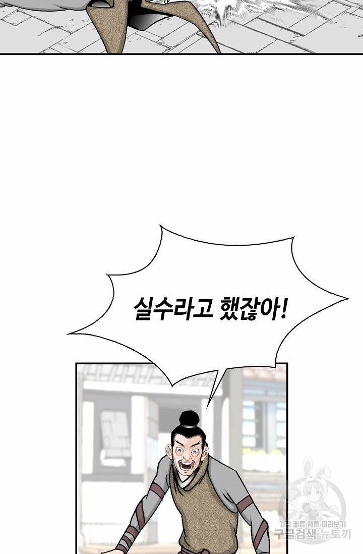 태상교주 숙수되다 17화 82