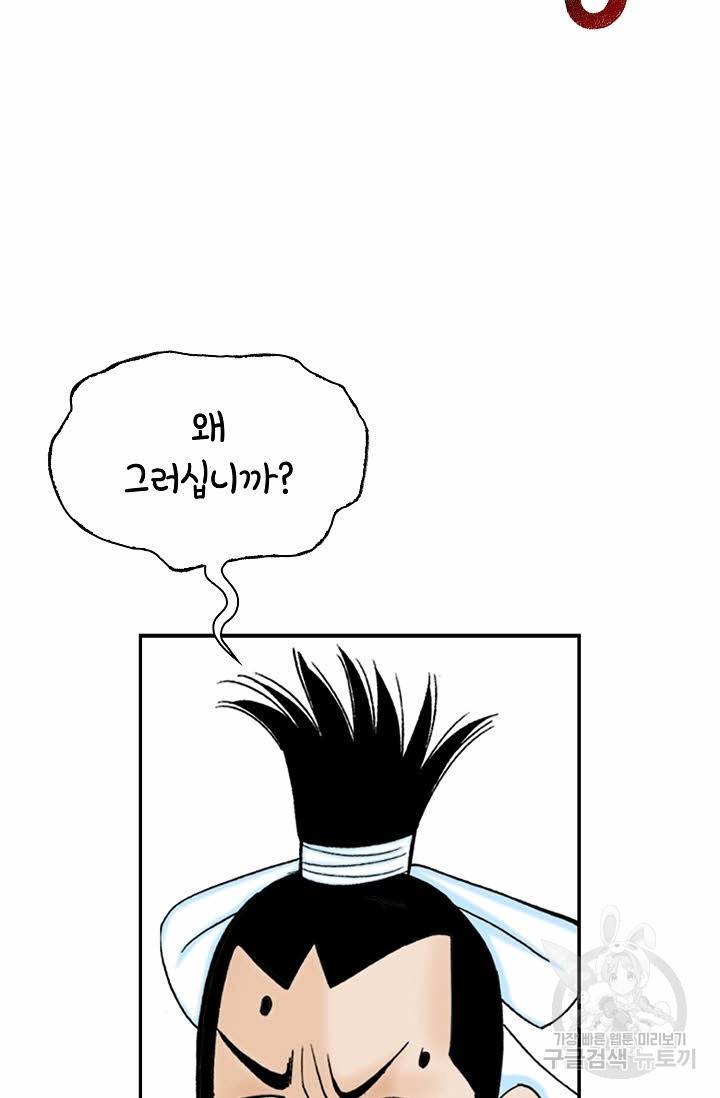 태상교주 숙수되다 17화 89