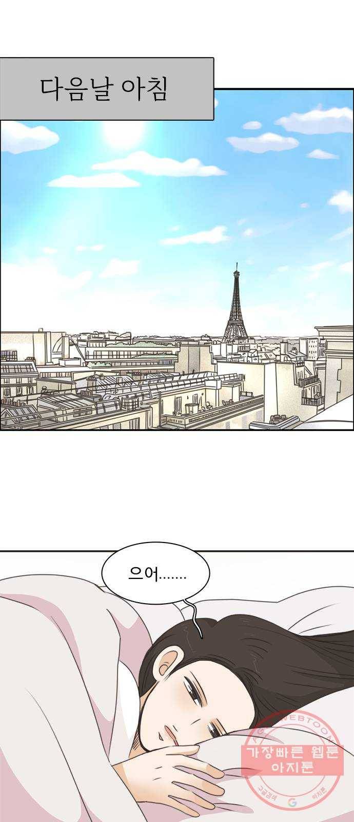 나의 플랏메이트 56화 그들이 싸운 이유 1