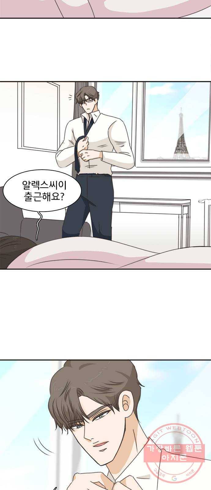 나의 플랏메이트 56화 그들이 싸운 이유 2