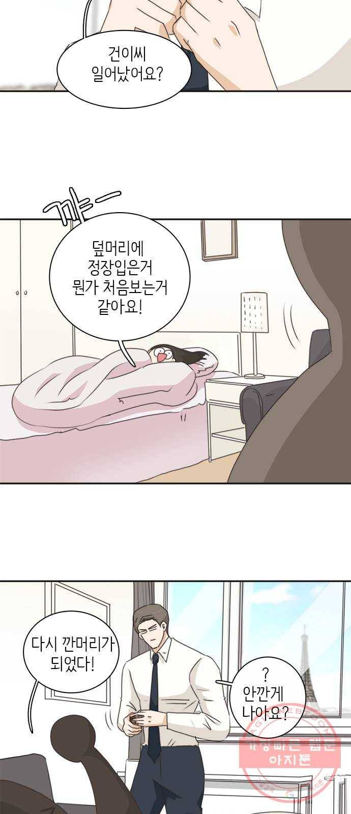 나의 플랏메이트 56화 그들이 싸운 이유 3