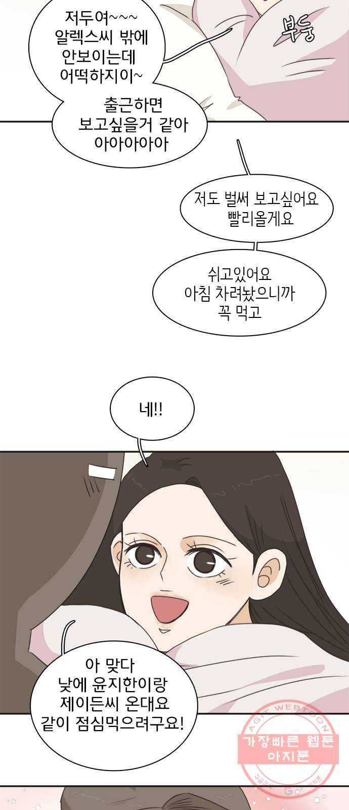 나의 플랏메이트 56화 그들이 싸운 이유 6