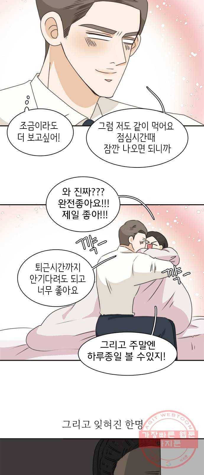 나의 플랏메이트 56화 그들이 싸운 이유 7
