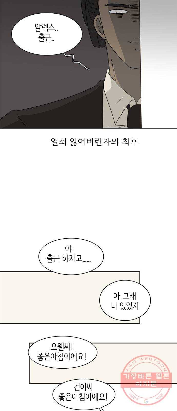 나의 플랏메이트 56화 그들이 싸운 이유 8