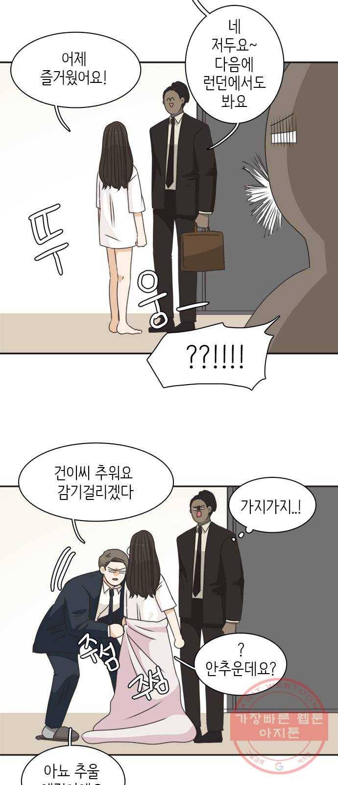 나의 플랏메이트 56화 그들이 싸운 이유 9