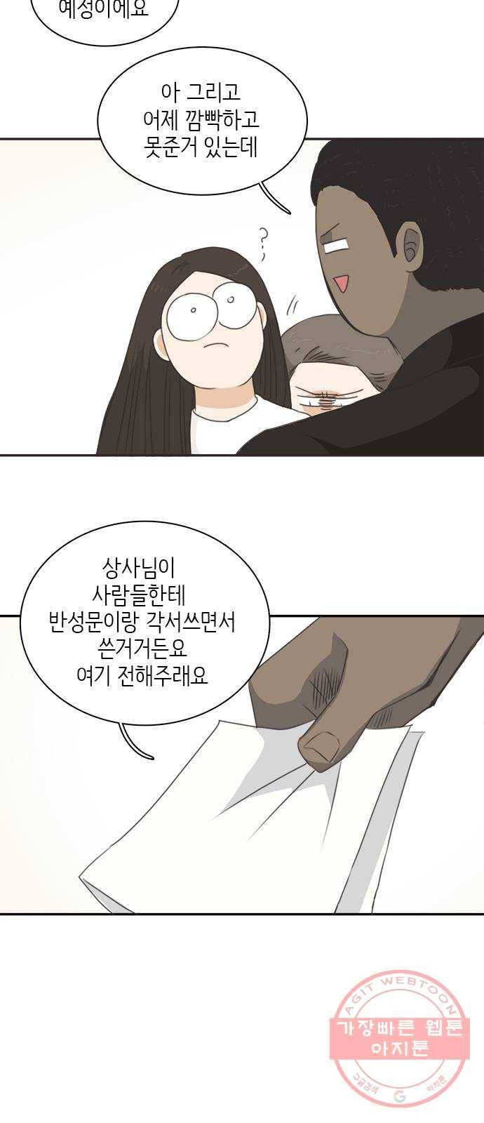 나의 플랏메이트 56화 그들이 싸운 이유 10
