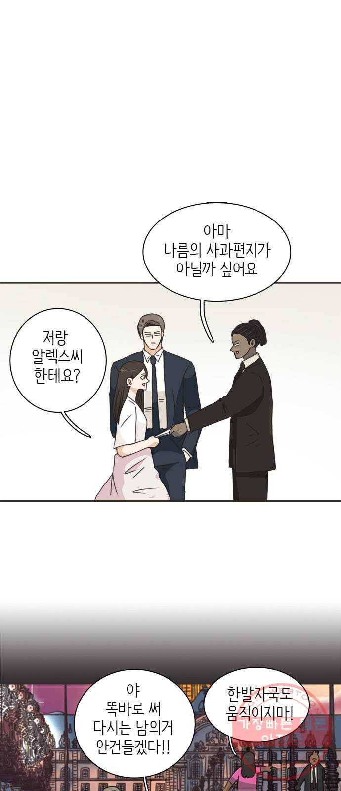 나의 플랏메이트 56화 그들이 싸운 이유 11