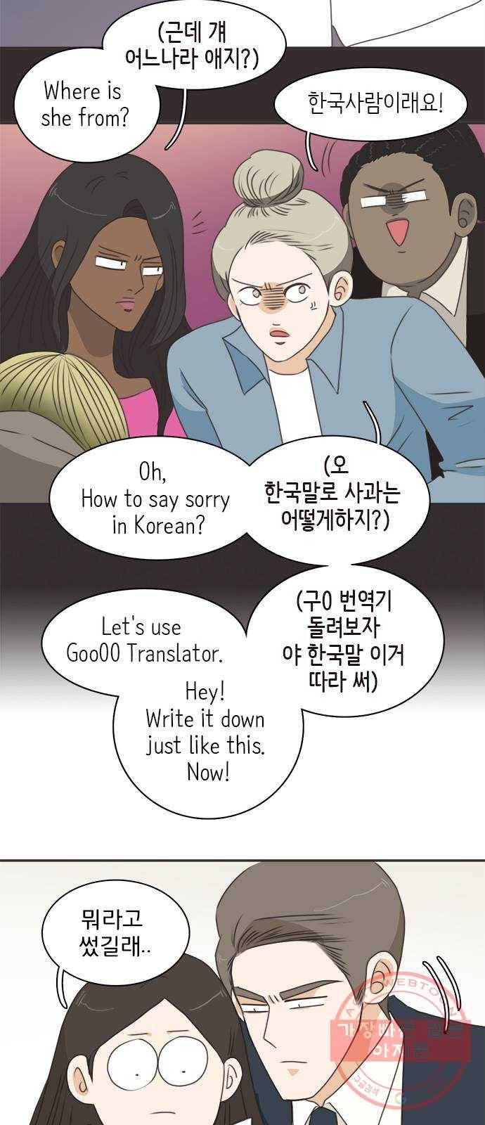 나의 플랏메이트 56화 그들이 싸운 이유 13