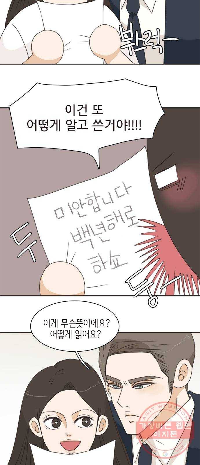 나의 플랏메이트 56화 그들이 싸운 이유 14