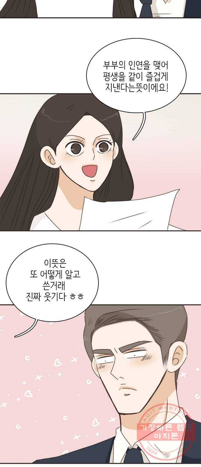 나의 플랏메이트 56화 그들이 싸운 이유 15