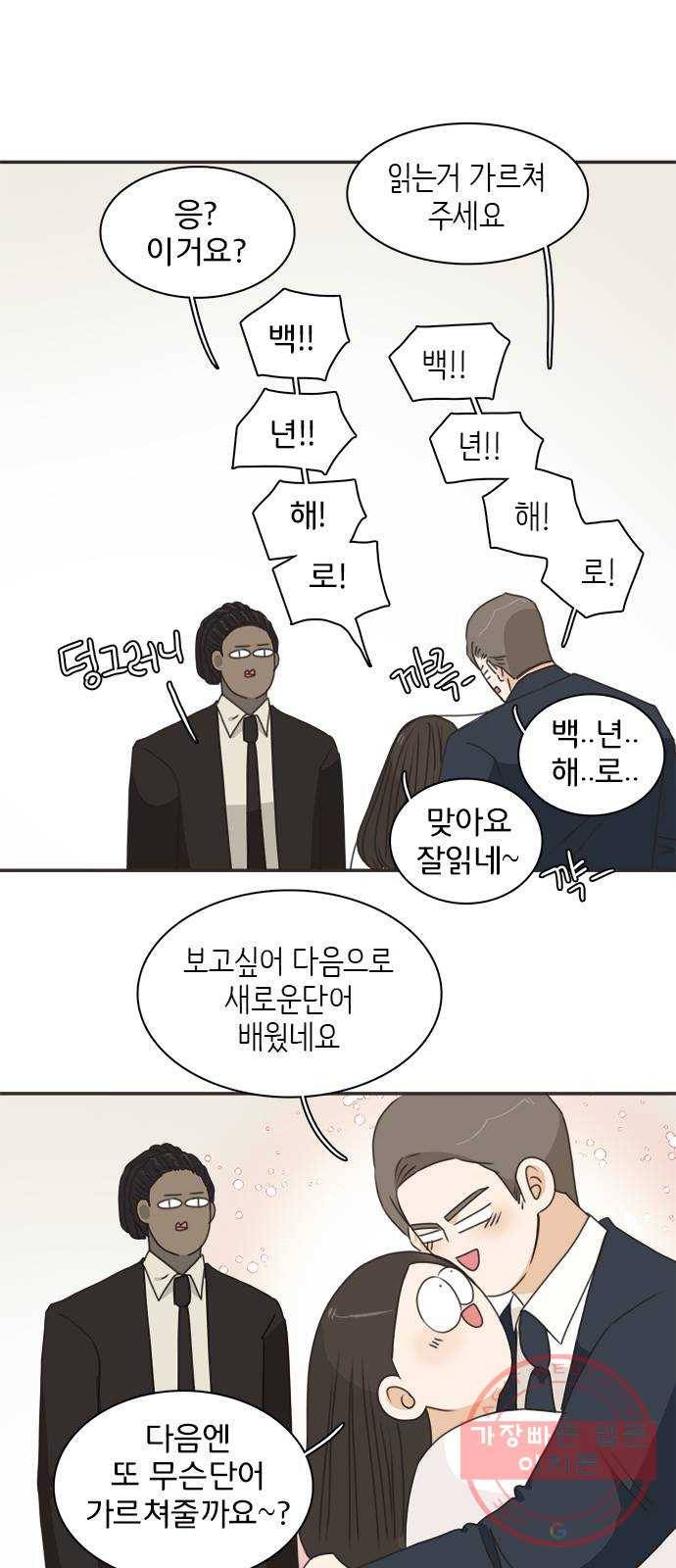 나의 플랏메이트 56화 그들이 싸운 이유 16