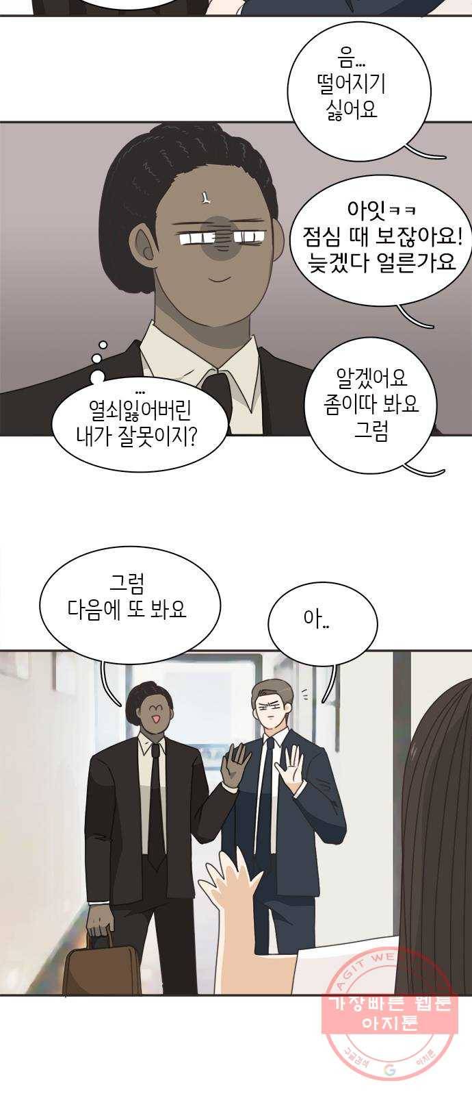 나의 플랏메이트 56화 그들이 싸운 이유 17