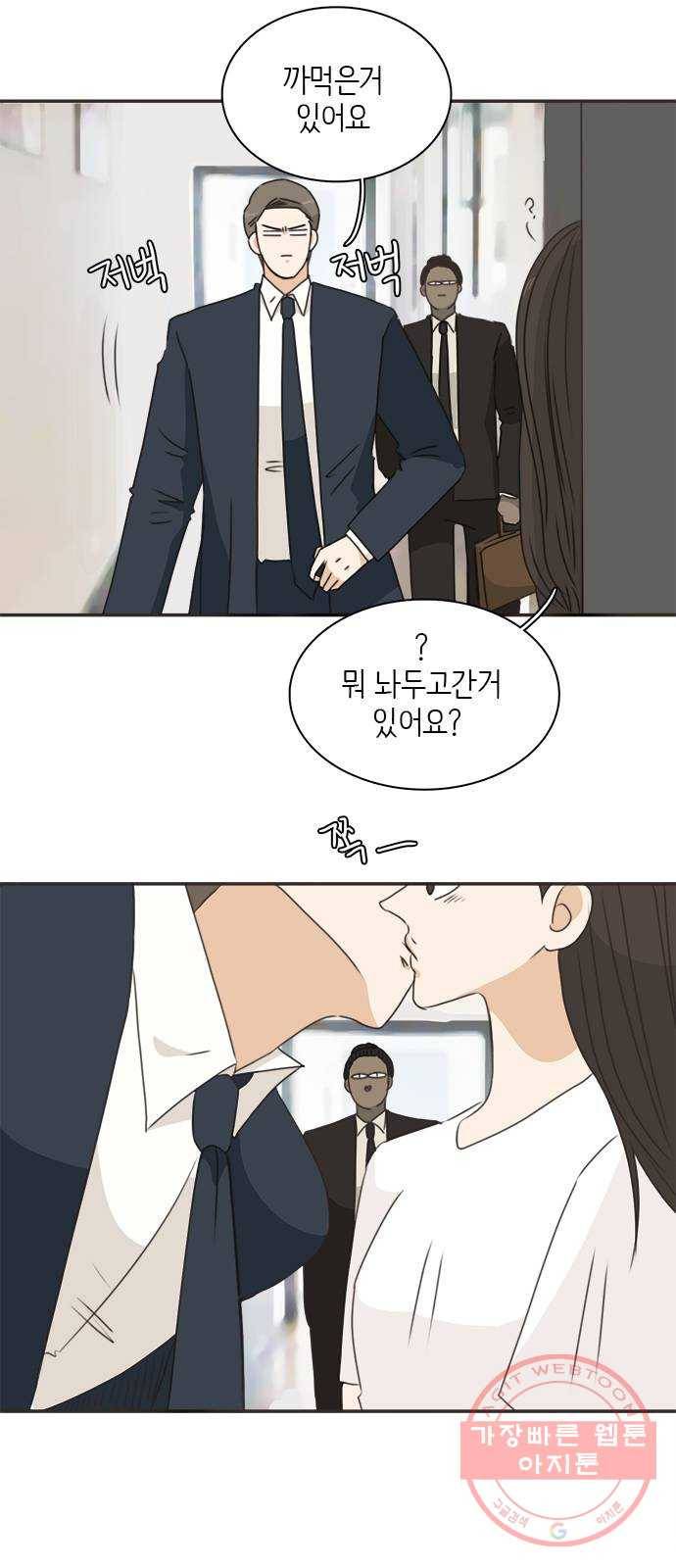 나의 플랏메이트 56화 그들이 싸운 이유 18