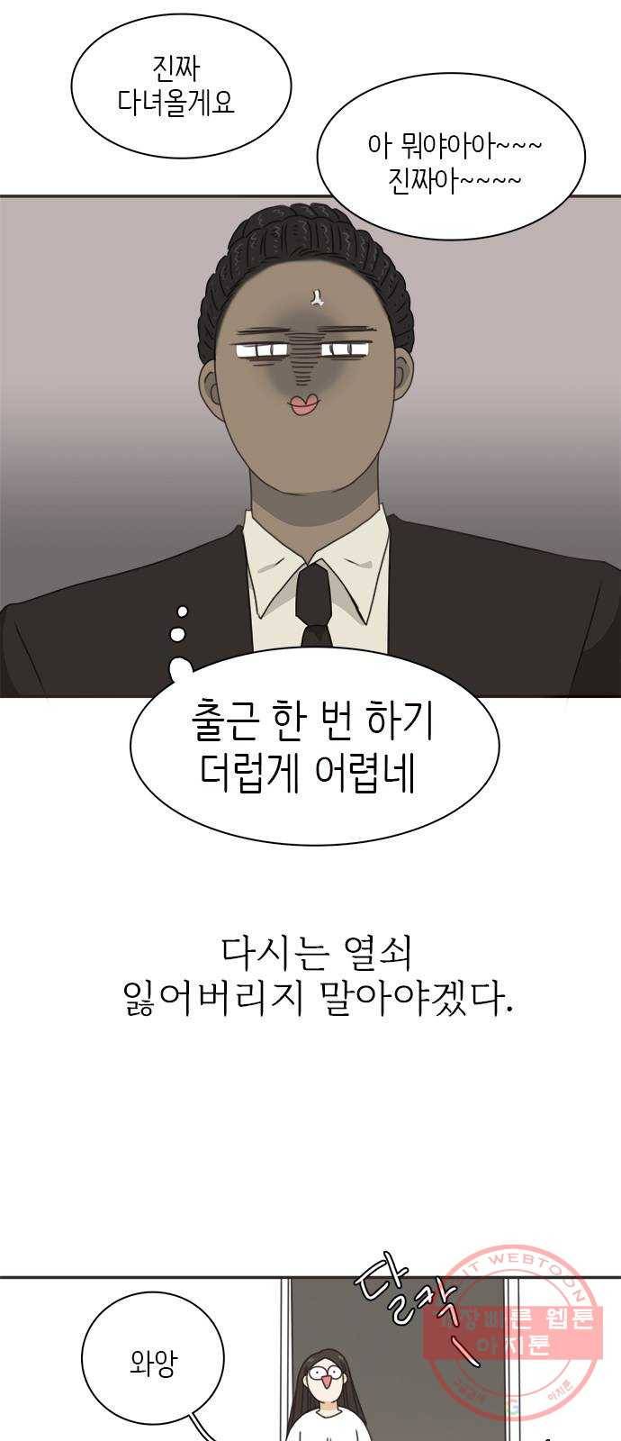 나의 플랏메이트 56화 그들이 싸운 이유 19