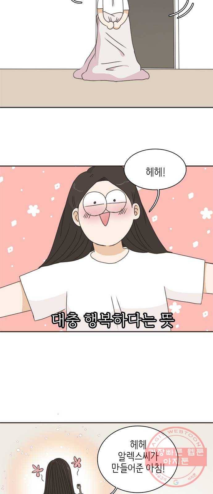 나의 플랏메이트 56화 그들이 싸운 이유 20
