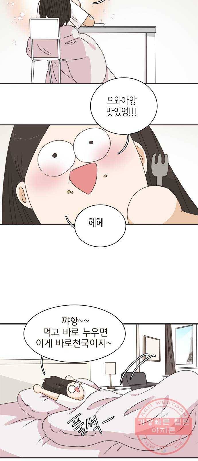 나의 플랏메이트 56화 그들이 싸운 이유 21