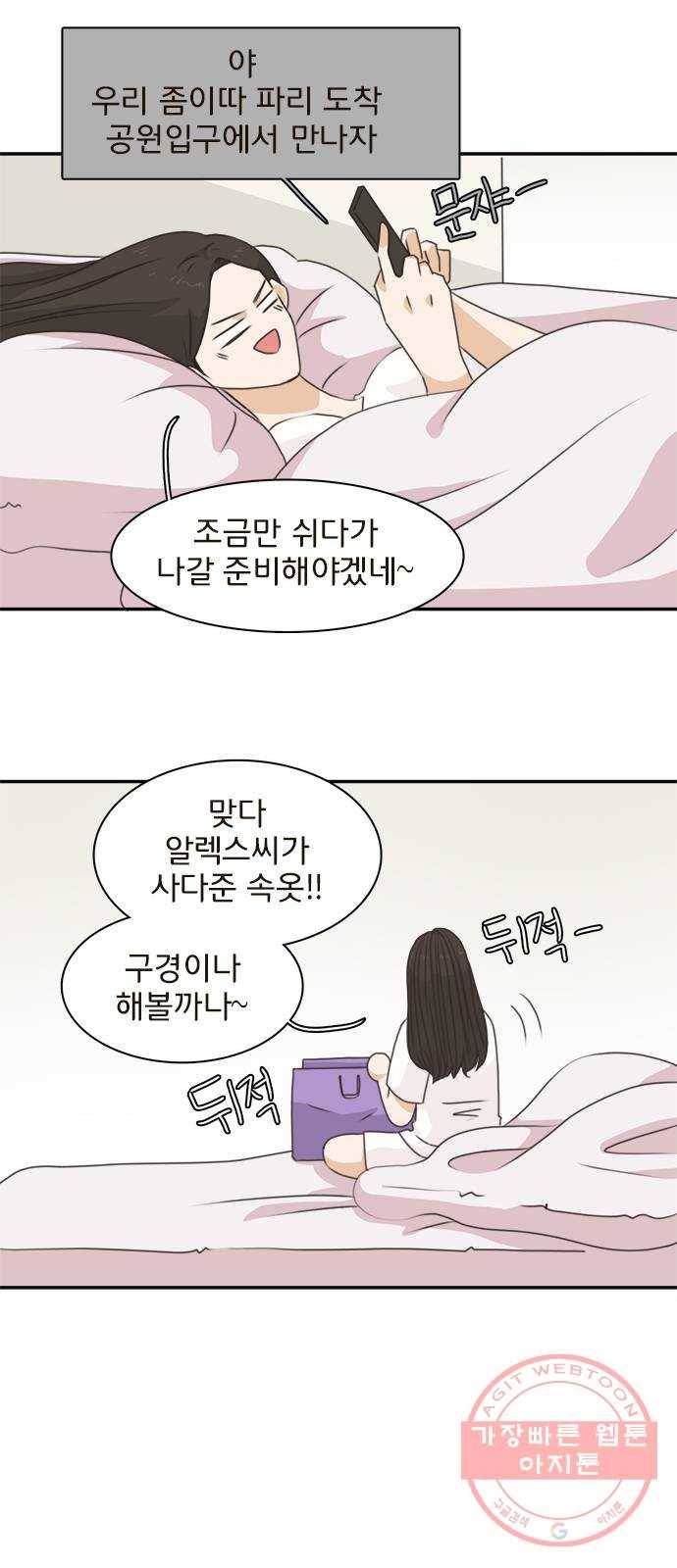 나의 플랏메이트 56화 그들이 싸운 이유 22