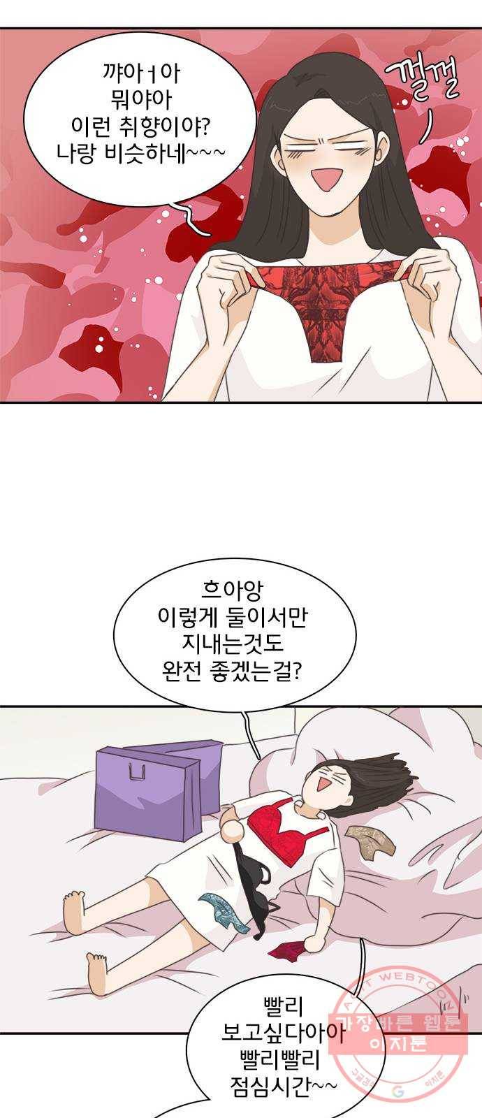 나의 플랏메이트 56화 그들이 싸운 이유 23