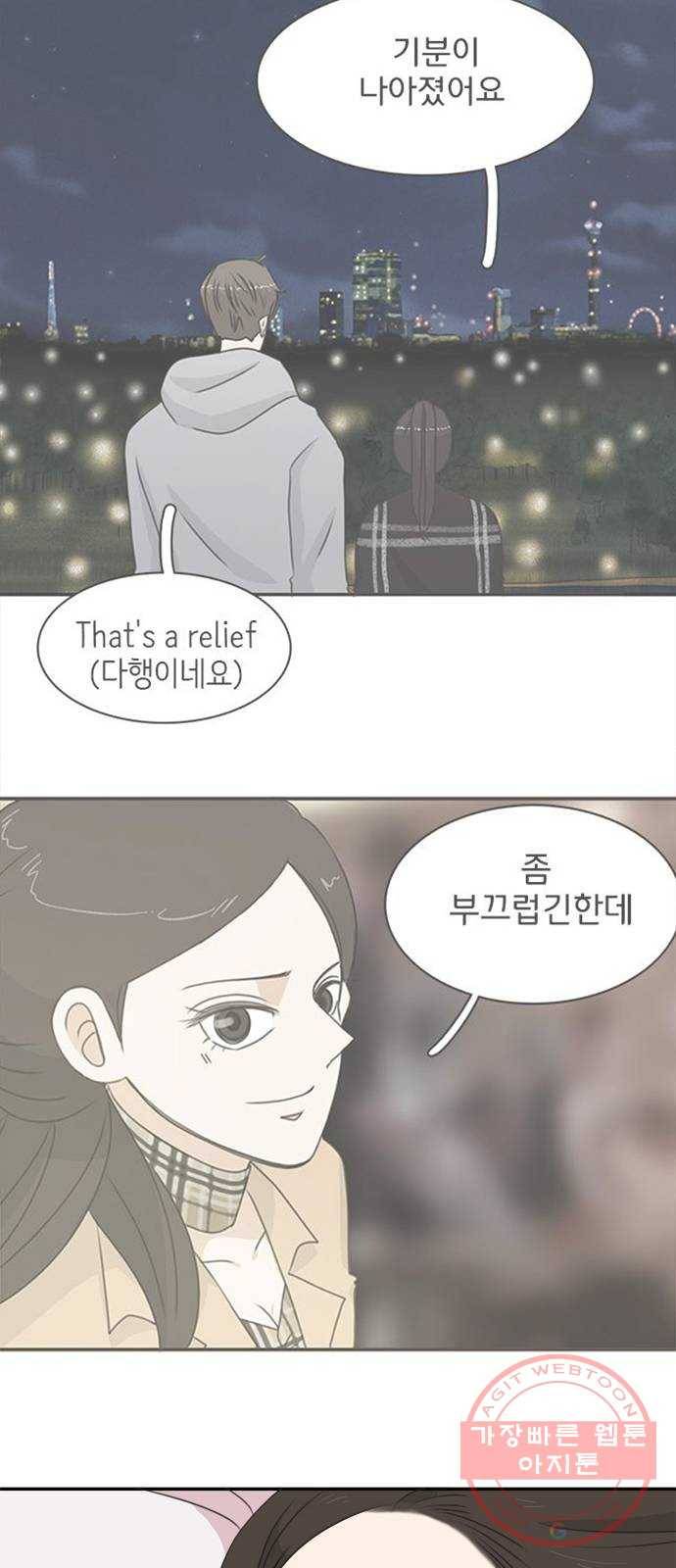 나의 플랏메이트 56화 그들이 싸운 이유 26