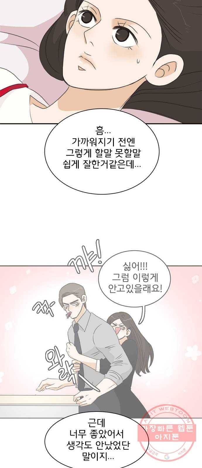 나의 플랏메이트 56화 그들이 싸운 이유 27