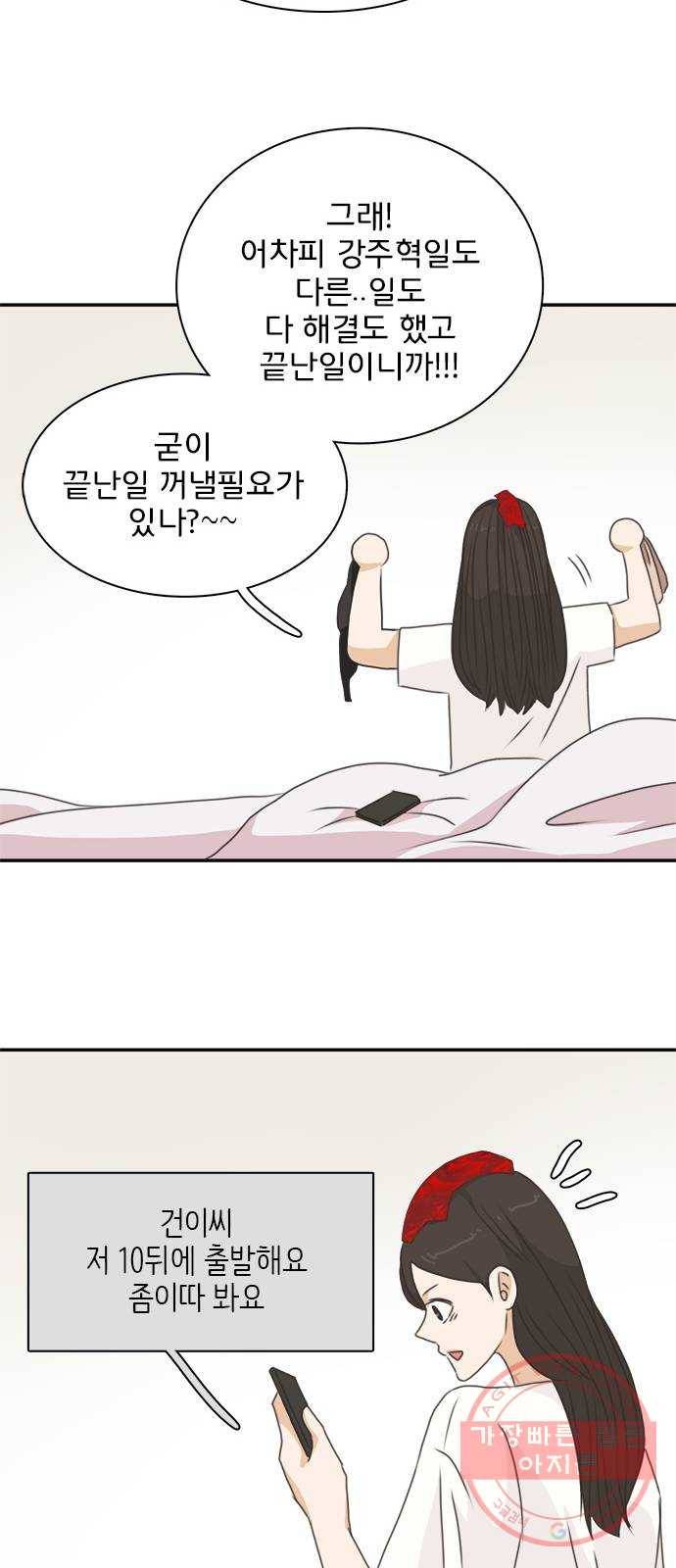 나의 플랏메이트 56화 그들이 싸운 이유 28