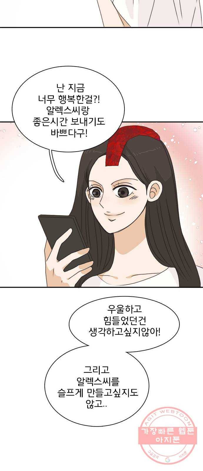 나의 플랏메이트 56화 그들이 싸운 이유 29