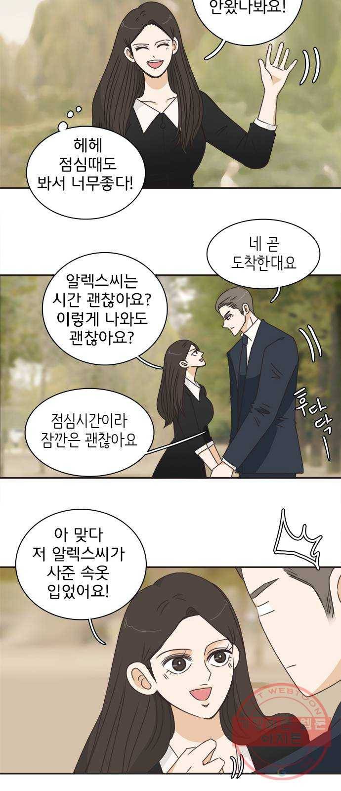 나의 플랏메이트 56화 그들이 싸운 이유 32