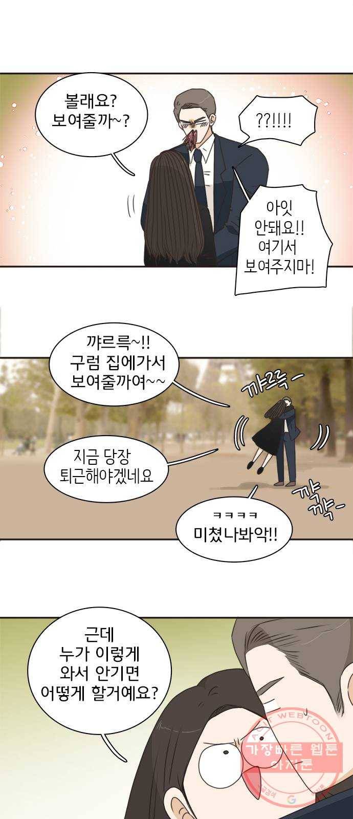 나의 플랏메이트 56화 그들이 싸운 이유 33