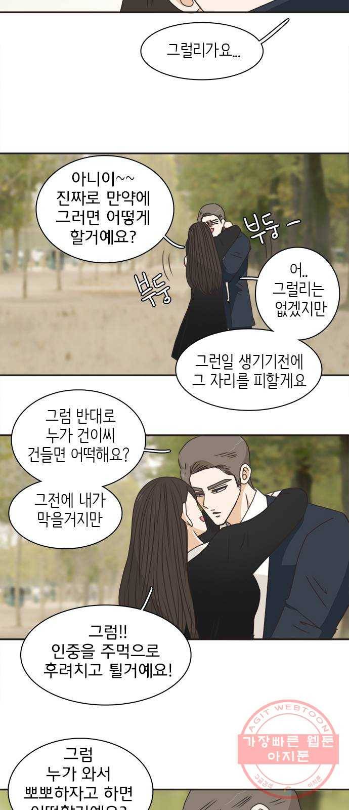 나의 플랏메이트 56화 그들이 싸운 이유 34