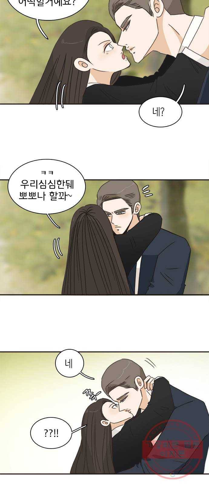 나의 플랏메이트 56화 그들이 싸운 이유 35