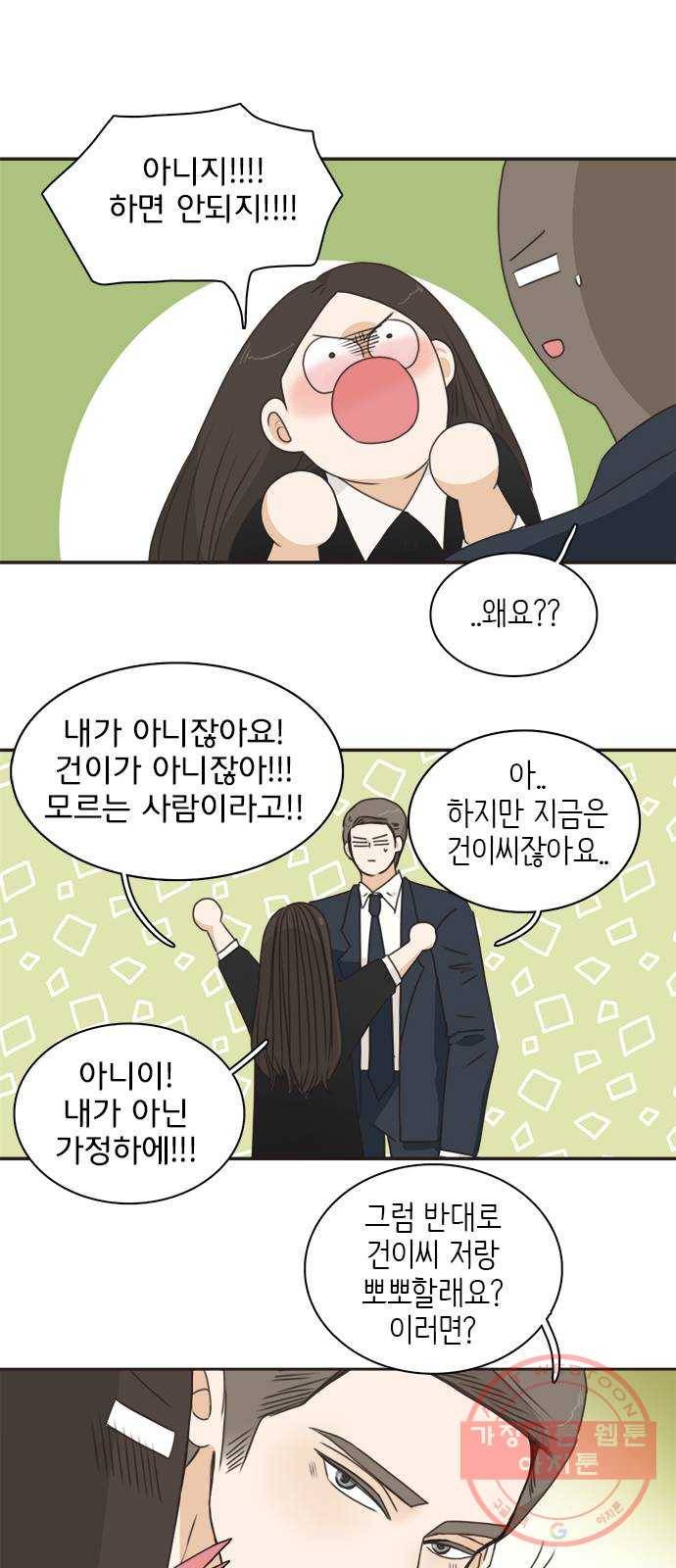나의 플랏메이트 56화 그들이 싸운 이유 36