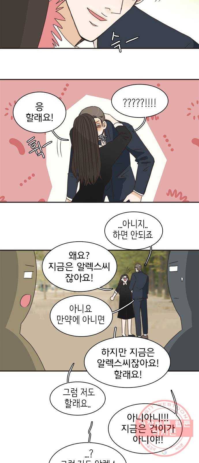 나의 플랏메이트 56화 그들이 싸운 이유 37
