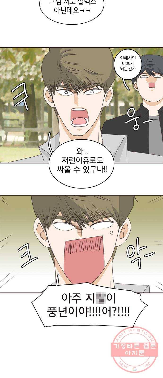 나의 플랏메이트 56화 그들이 싸운 이유 38
