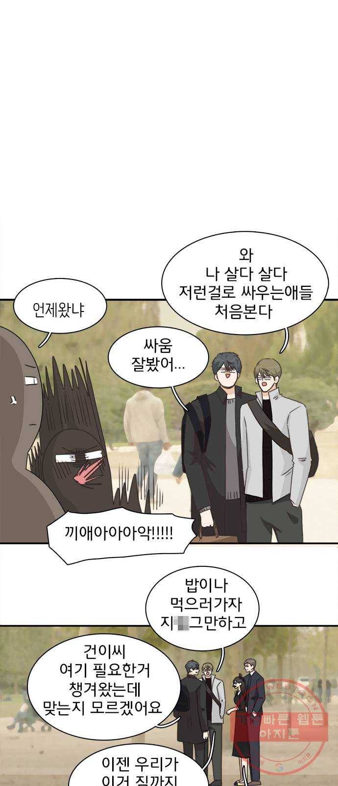 나의 플랏메이트 56화 그들이 싸운 이유 39