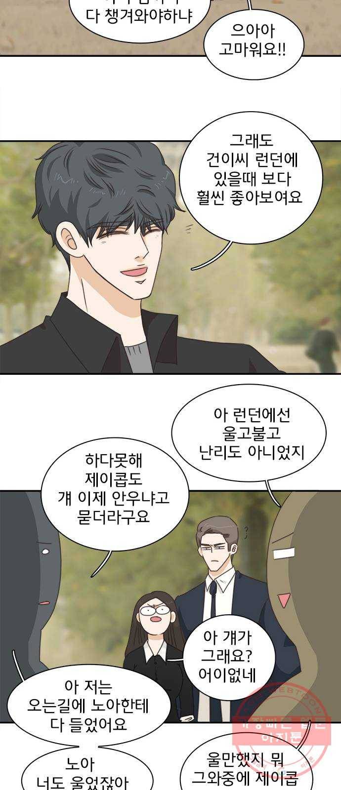 나의 플랏메이트 56화 그들이 싸운 이유 40