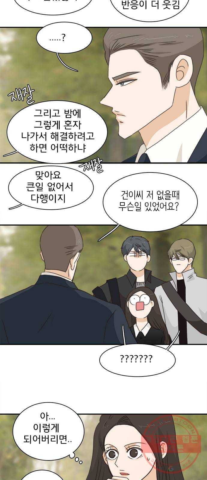 나의 플랏메이트 56화 그들이 싸운 이유 41