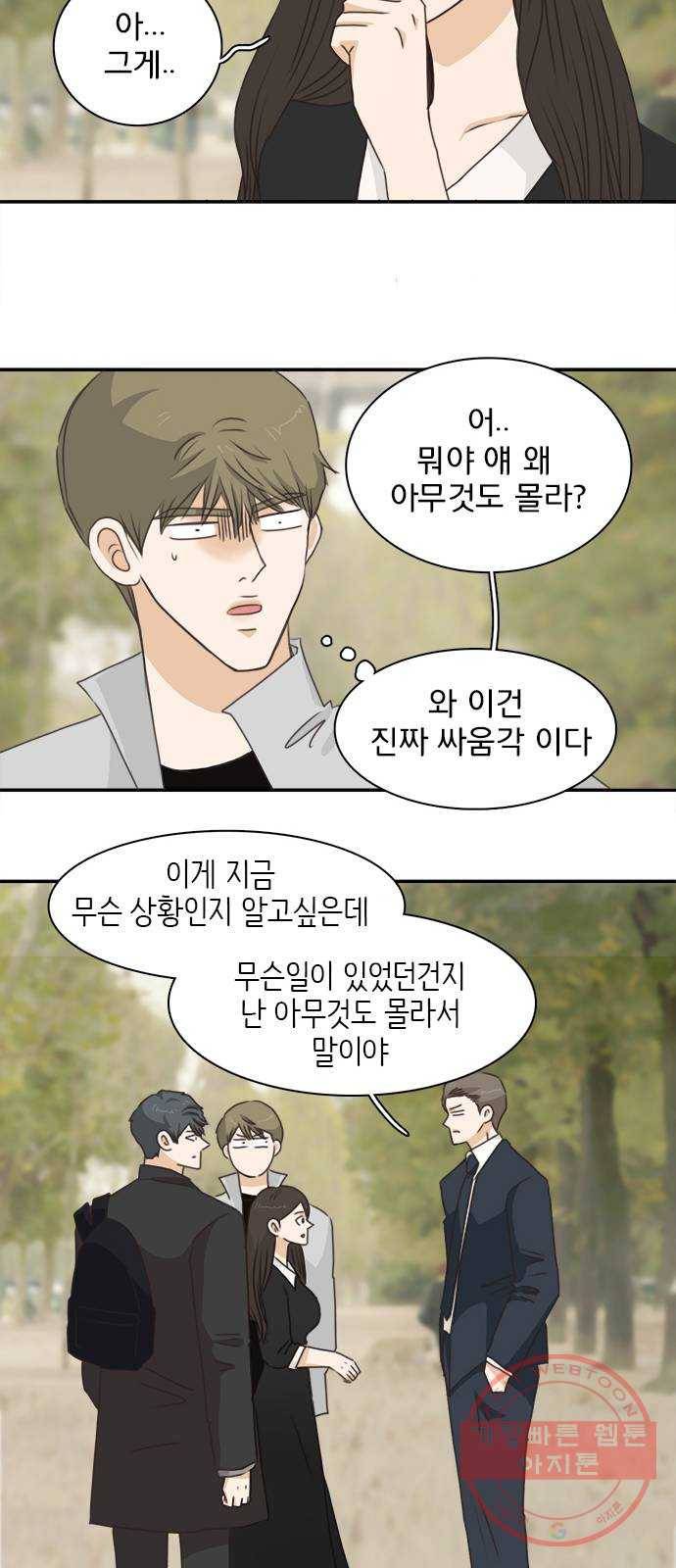 나의 플랏메이트 56화 그들이 싸운 이유 42