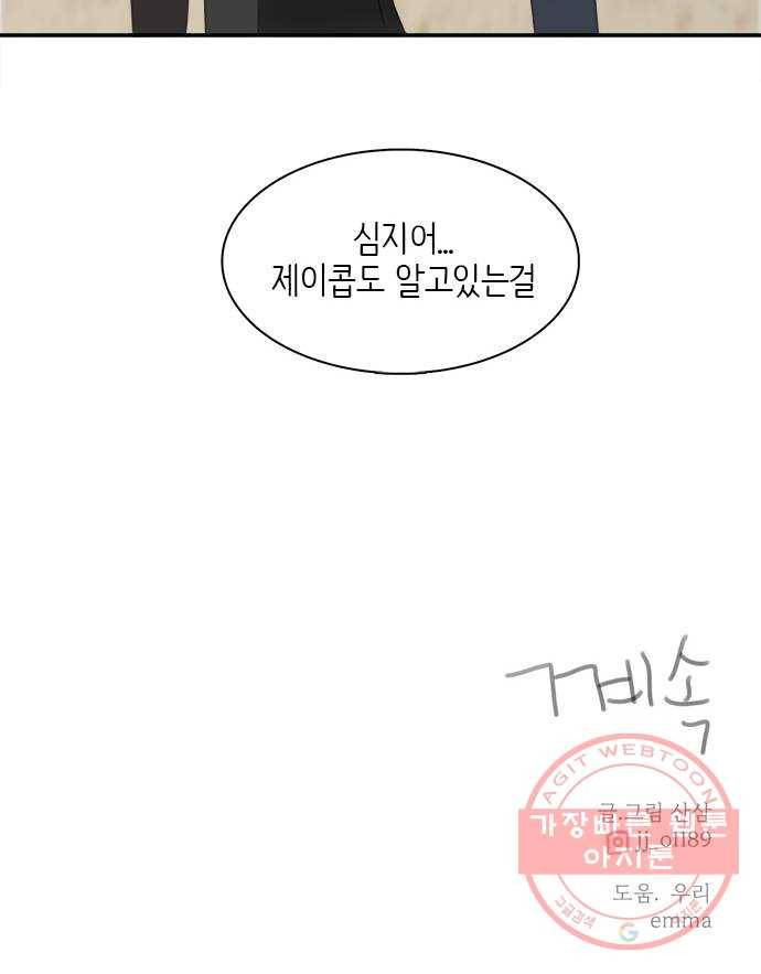 나의 플랏메이트 56화 그들이 싸운 이유 43
