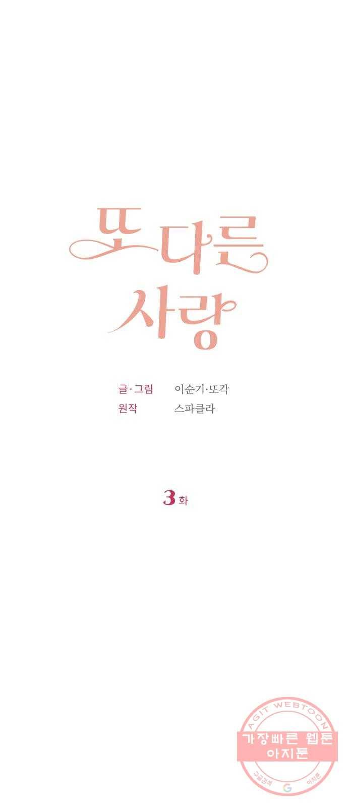 또 다른 사랑 3화 28