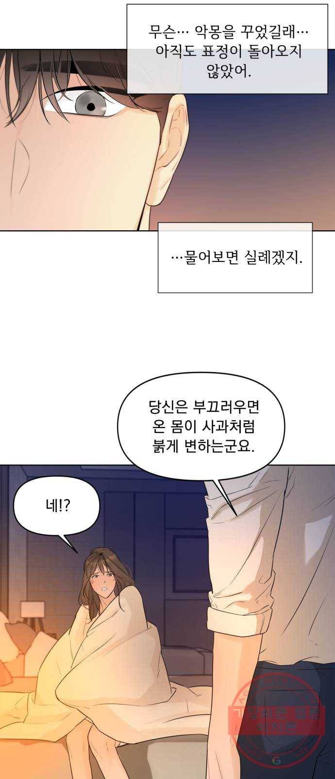 또 다른 사랑 3화 53