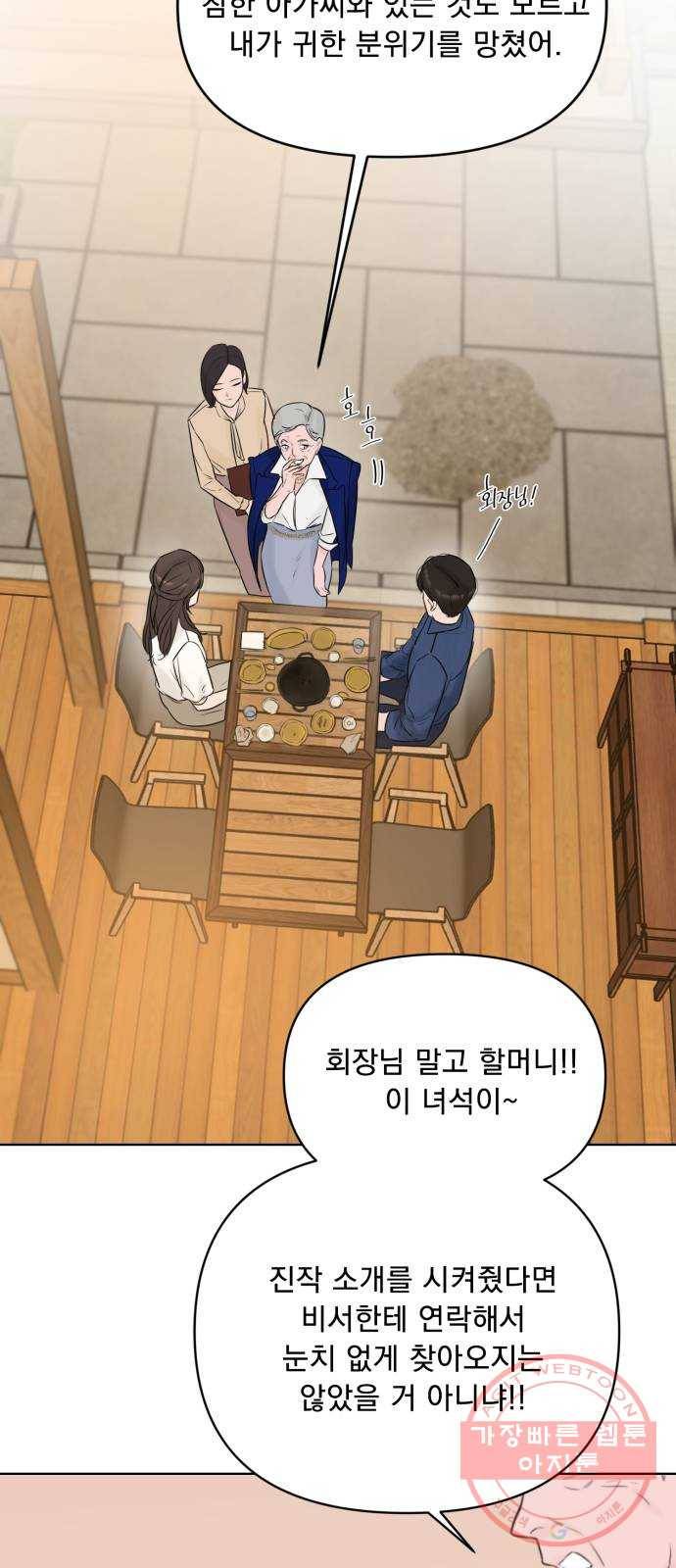 또 다른 사랑 3화 71