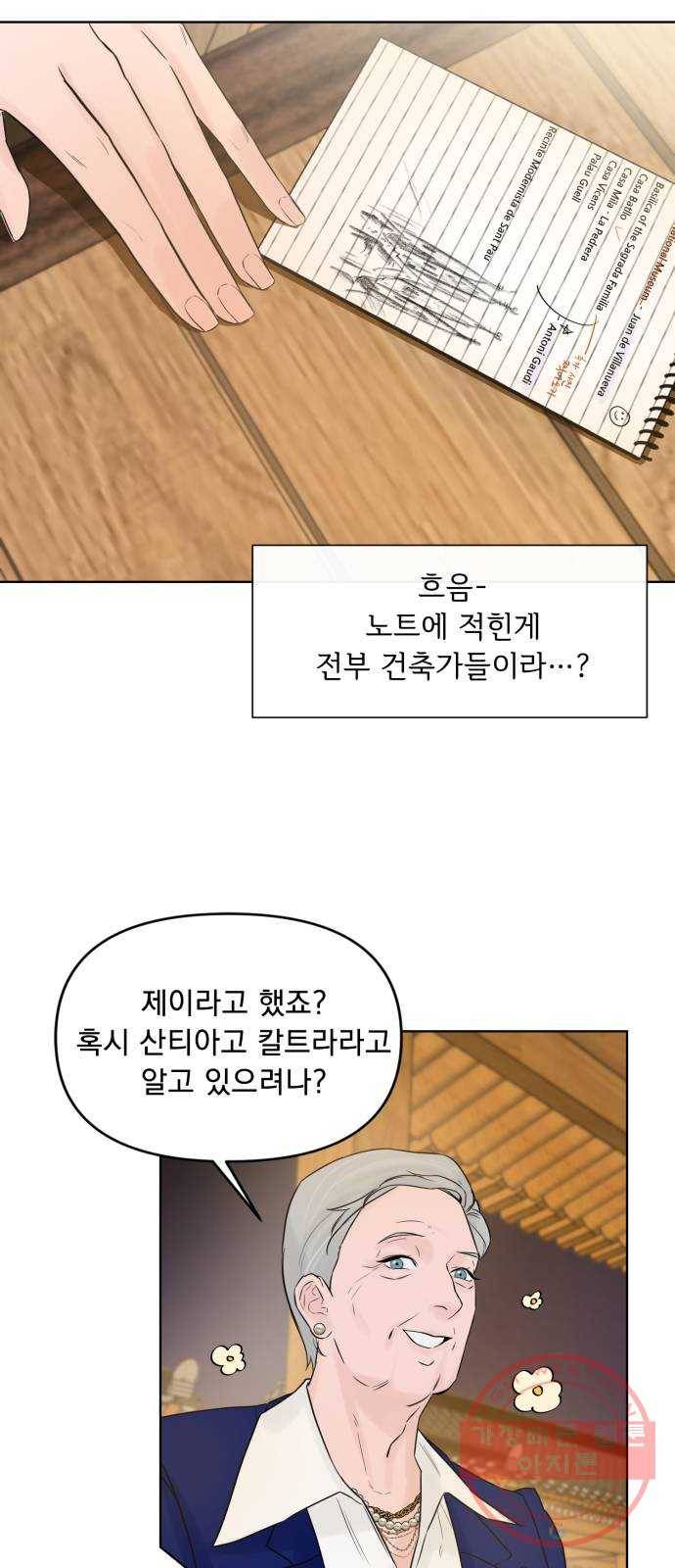 또 다른 사랑 3화 76