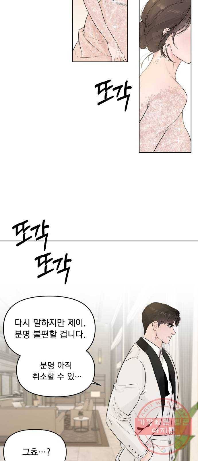 또 다른 사랑 3화 86