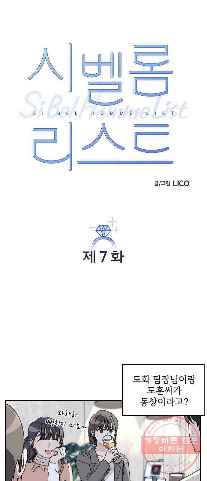 시벨롬 리스트 7화 3