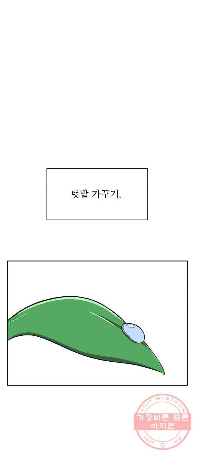위아더좀비 49화 힐링캠프3 - 보라의 미래 1