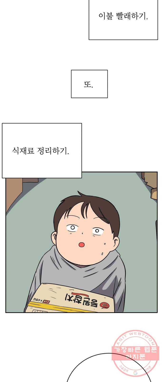 위아더좀비 49화 힐링캠프3 - 보라의 미래 4