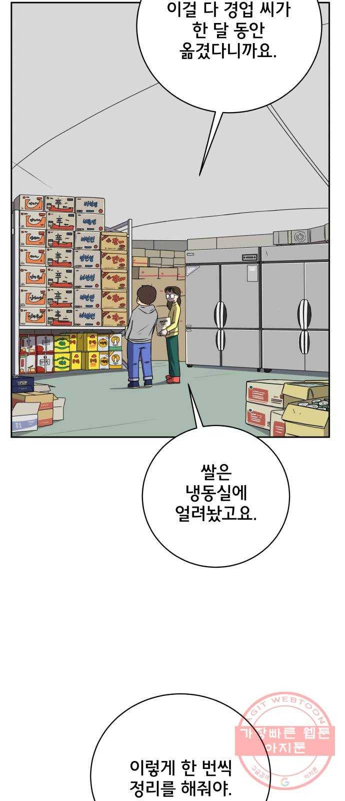 위아더좀비 49화 힐링캠프3 - 보라의 미래 5