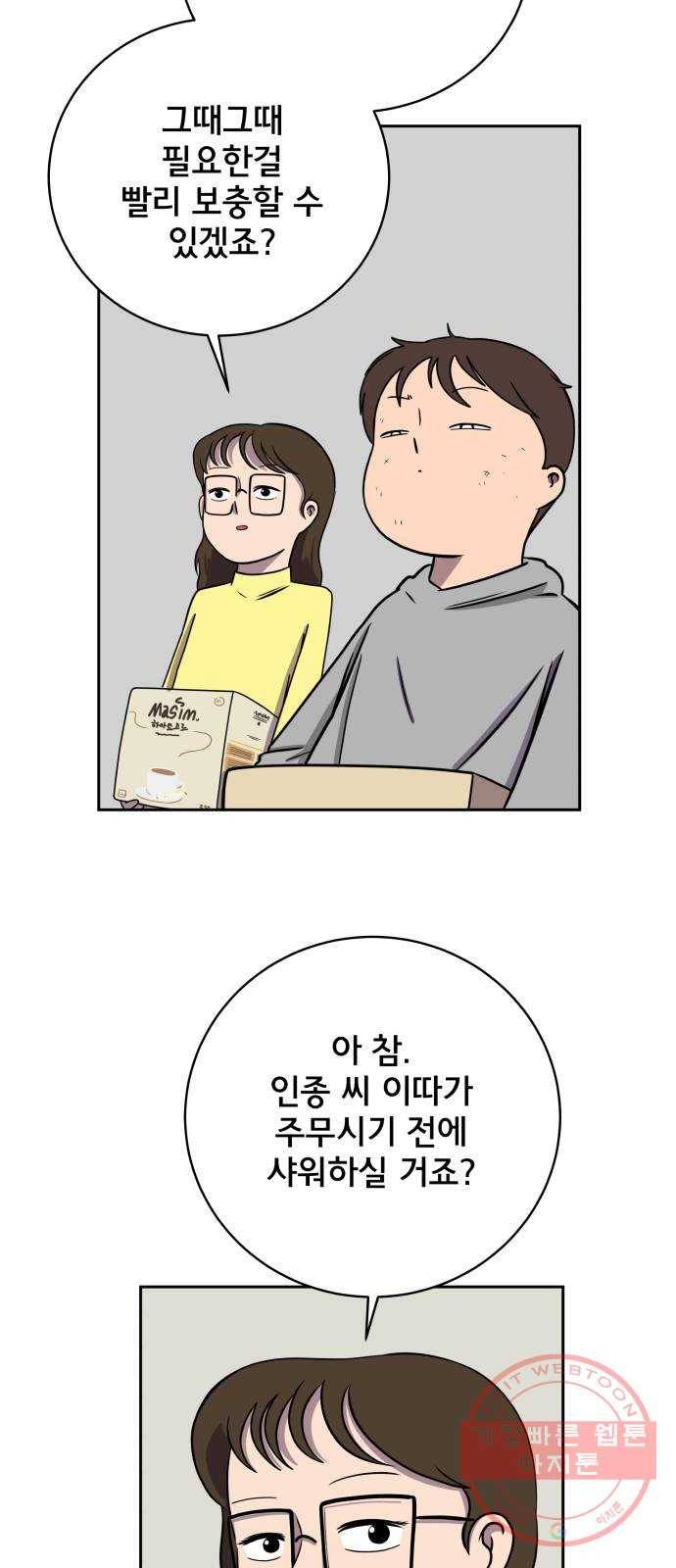 위아더좀비 49화 힐링캠프3 - 보라의 미래 6