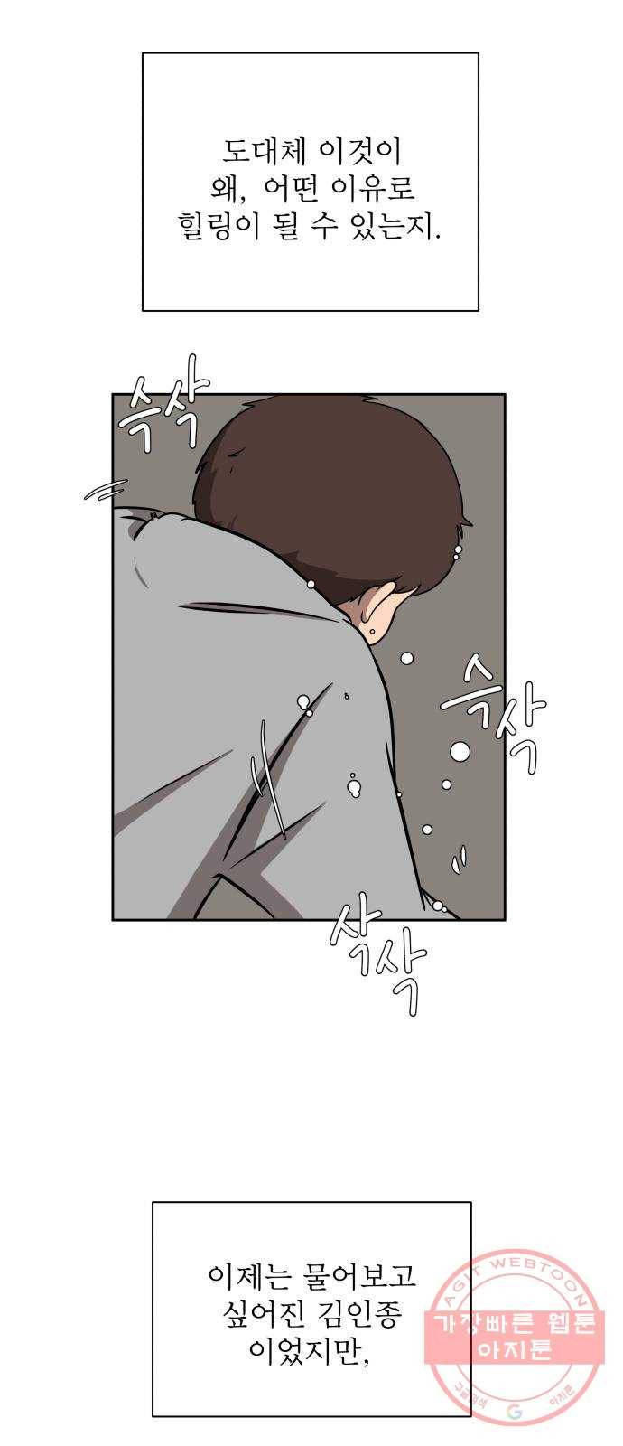 위아더좀비 49화 힐링캠프3 - 보라의 미래 9