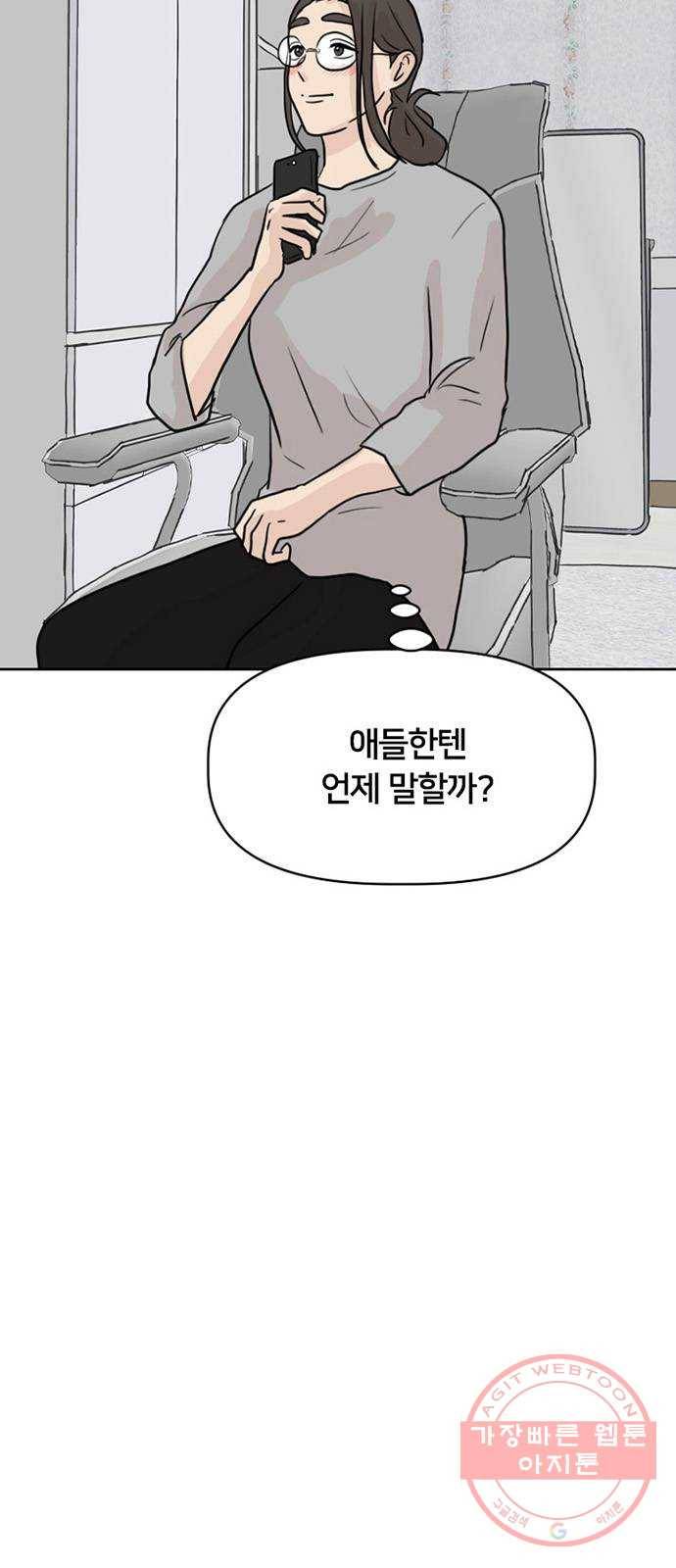 지원이들 28화 5